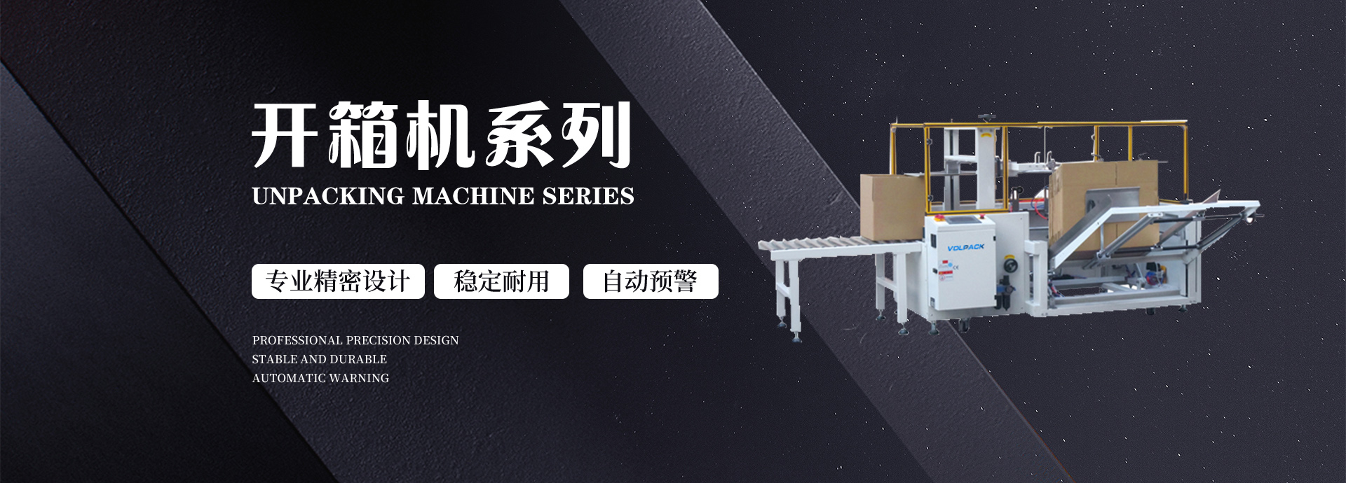 青島打包機(jī)_開箱機(jī)_封箱機(jī)_打包帶-青島沃派克自動(dòng)化包裝設(shè)備